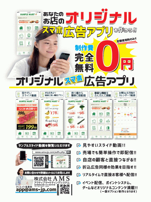 オリジナルスマホ広告アプリの販売がSTART!