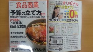 食品商業3月号