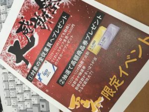 西日本ー大感謝祭